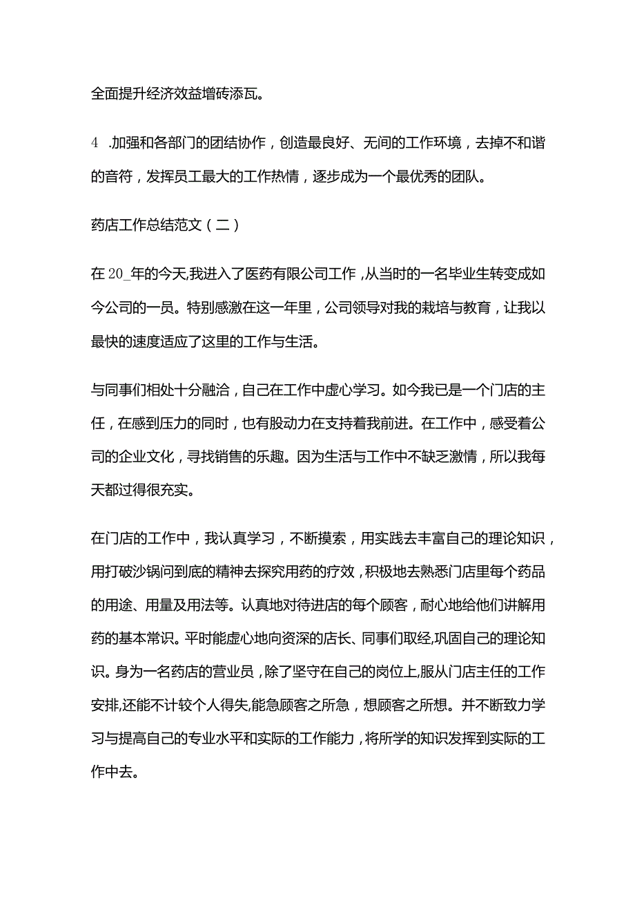 药店工作总结全套.docx_第3页