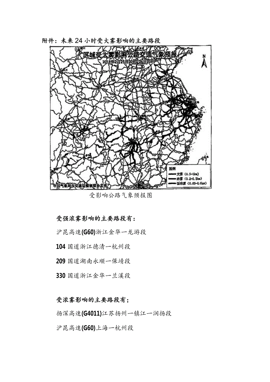 重大公路气象预警2018年第14期正文[1].docx_第3页