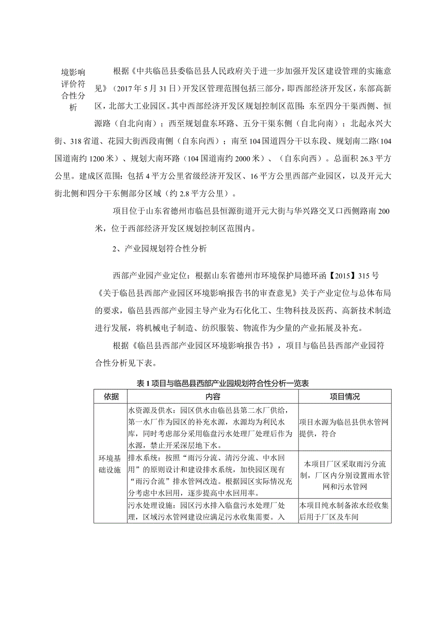 年产80万平节能中空玻璃、30万平安全夹层玻璃、20万平防爆淋浴房玻璃项目环评报告表.docx_第3页