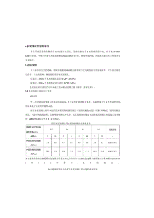 路网工程-半山环南段道路工程--其他工程设计说明.docx