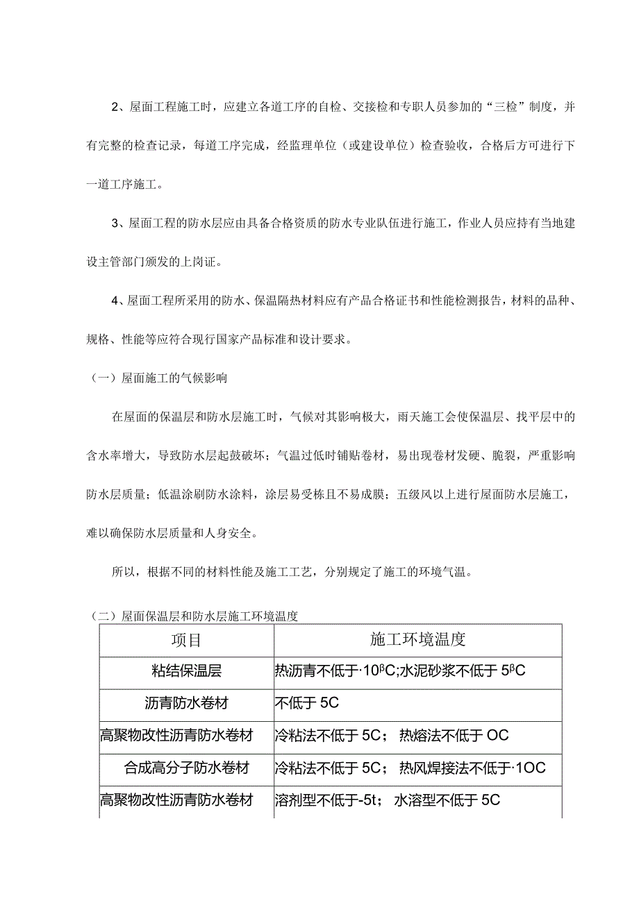 屋面工程质量通病防治.docx_第2页