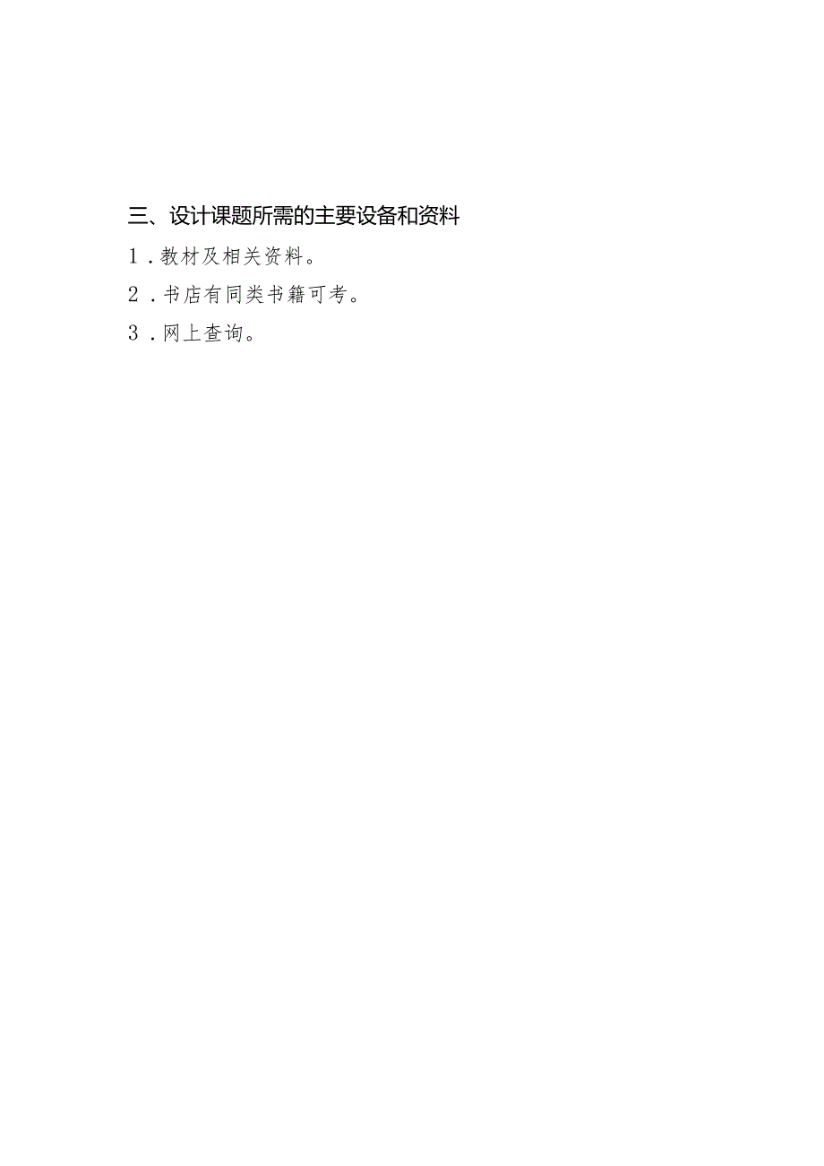 通信工程毕业设计-2.1万字5G移动用户安全问题研究.docx_第3页