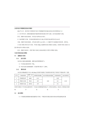 雅迪路道路工程--海绵城市施工图设计说明.docx