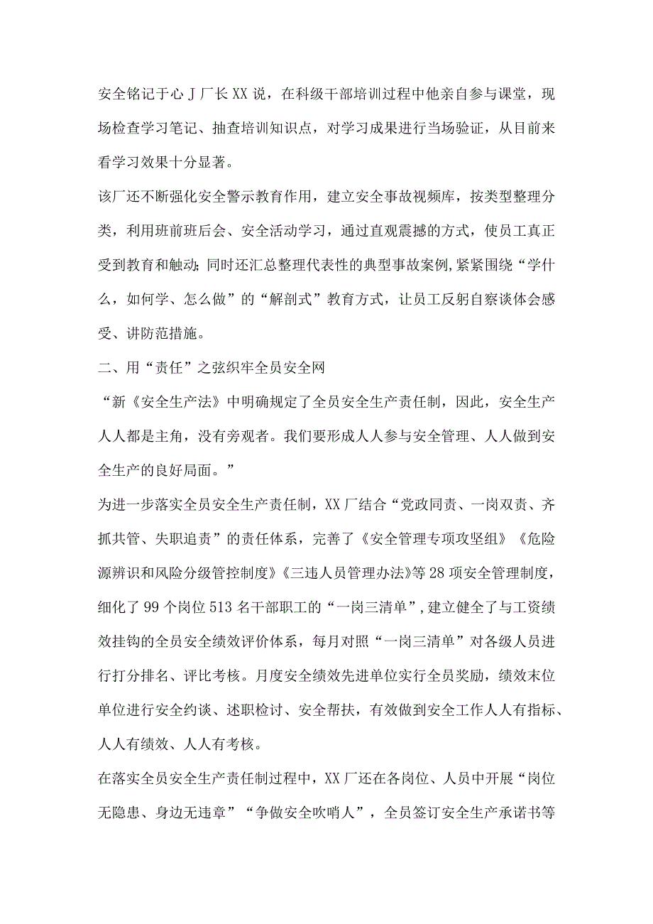 工厂新年度安全生产工作报道.docx_第2页