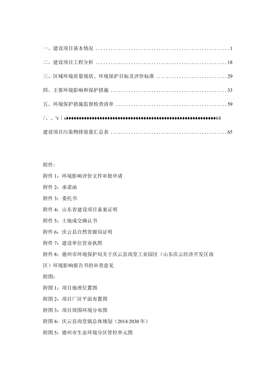 年产30万吨饲料加工及研发项目环评报告表.docx_第2页