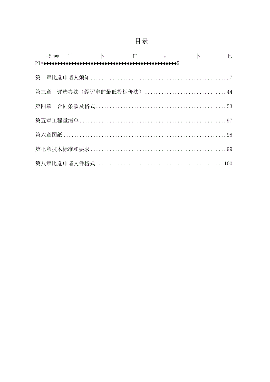 村综合文化服务中心提档升级项目招标文件.docx_第2页