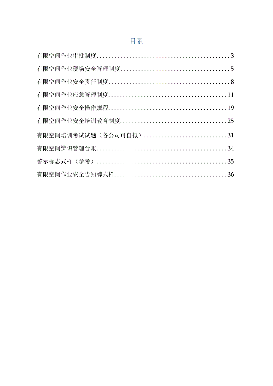 汉中建材勉县站有限空间管理制度.docx_第2页