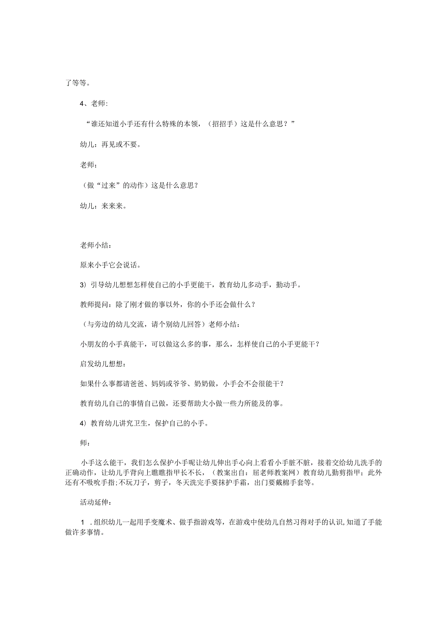 幼儿园小班健康活动教学设计详案评价《我有一双小小手》.docx_第2页