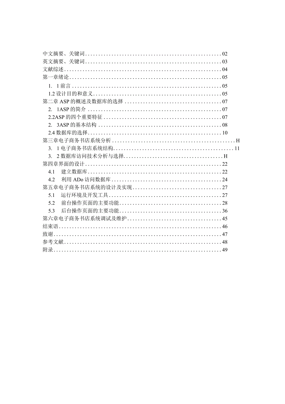 计算机科学与技术毕业设计-2.2万字网上商城.docx_第1页