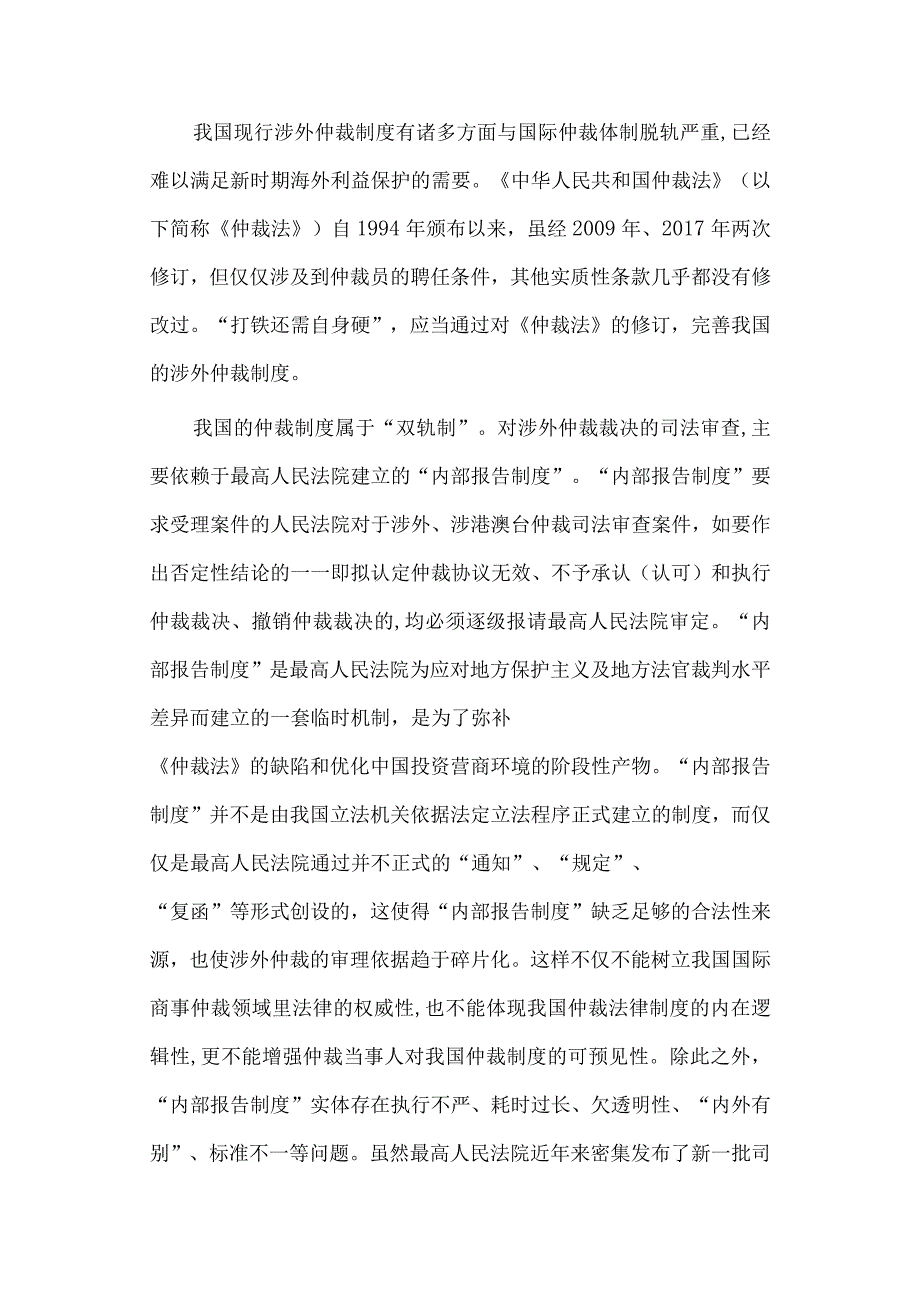 经济学毕业论文参考资料-中国新时代海外经济利益保护能力建设探讨248.docx_第3页