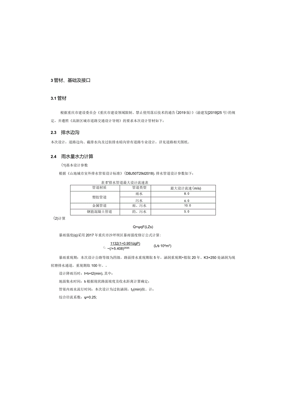 路网工程—南区纵线桥涵工程说明.docx_第3页