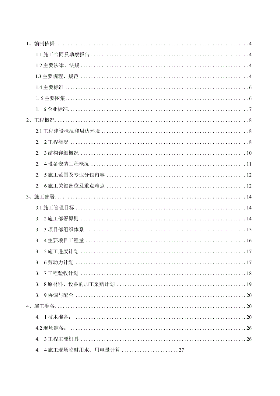 某住宅扩建工程室外加装电梯项目施工组织设计.docx_第2页