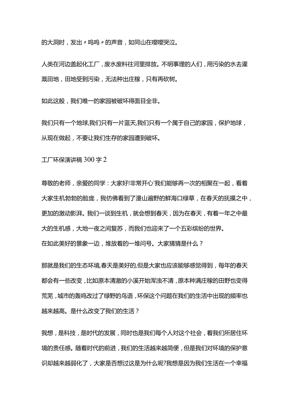 工厂环保演讲稿300字5篇范文全套.docx_第2页