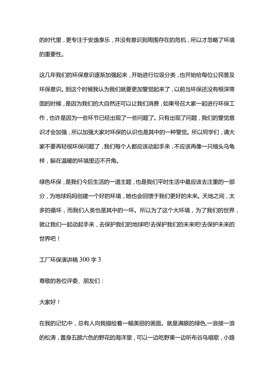 工厂环保演讲稿300字5篇范文全套.docx_第3页