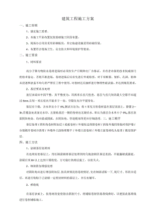 建筑工程专项施工方案.docx