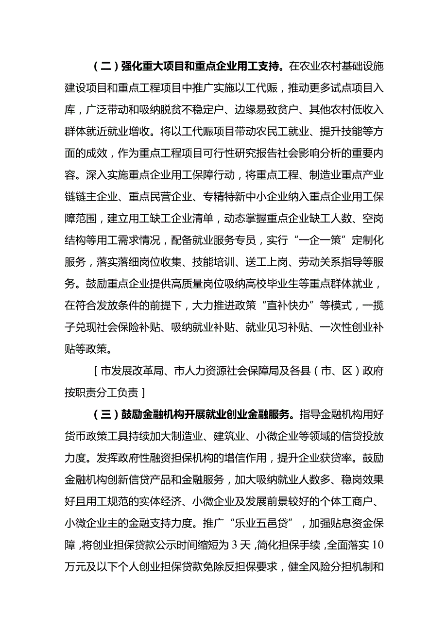 关于贯彻落实稳就业政策措施全力促发展惠民生的通知（征求意见稿）.docx_第2页