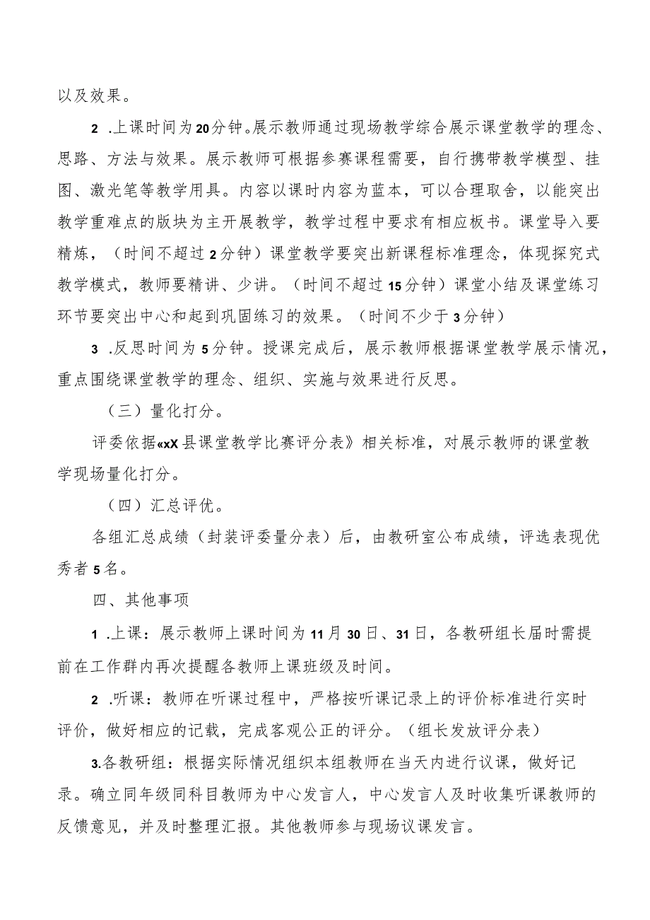 小学高效课堂展示验收活动实施方案.docx_第2页