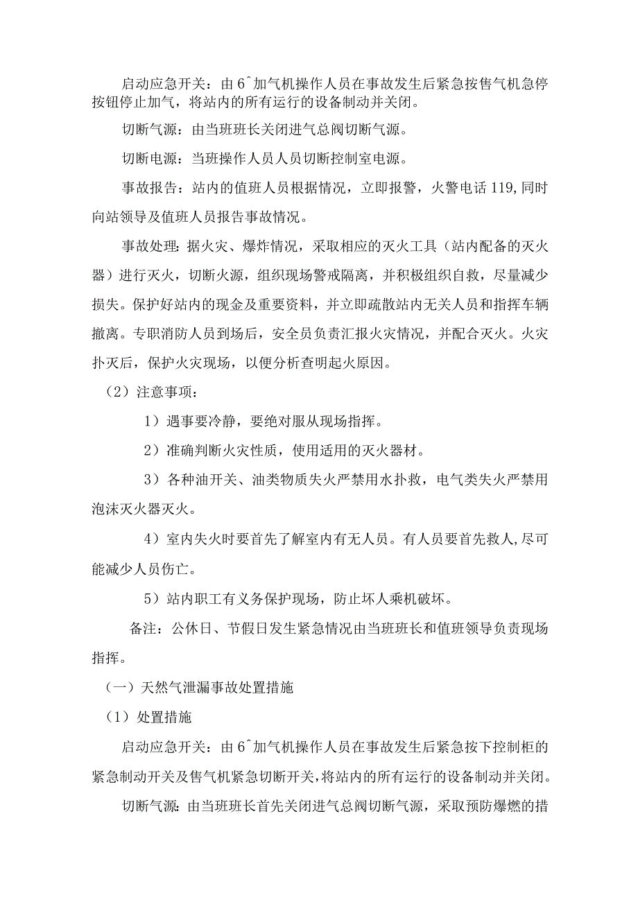 燃气公司储供分公司XX大街加气站现场处置方案.docx_第2页