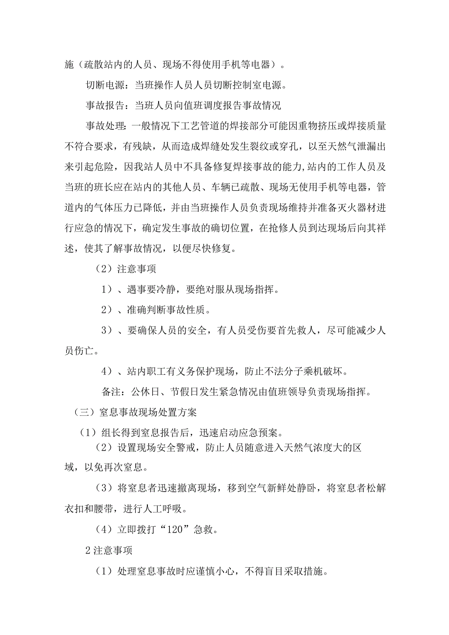 燃气公司储供分公司XX大街加气站现场处置方案.docx_第3页