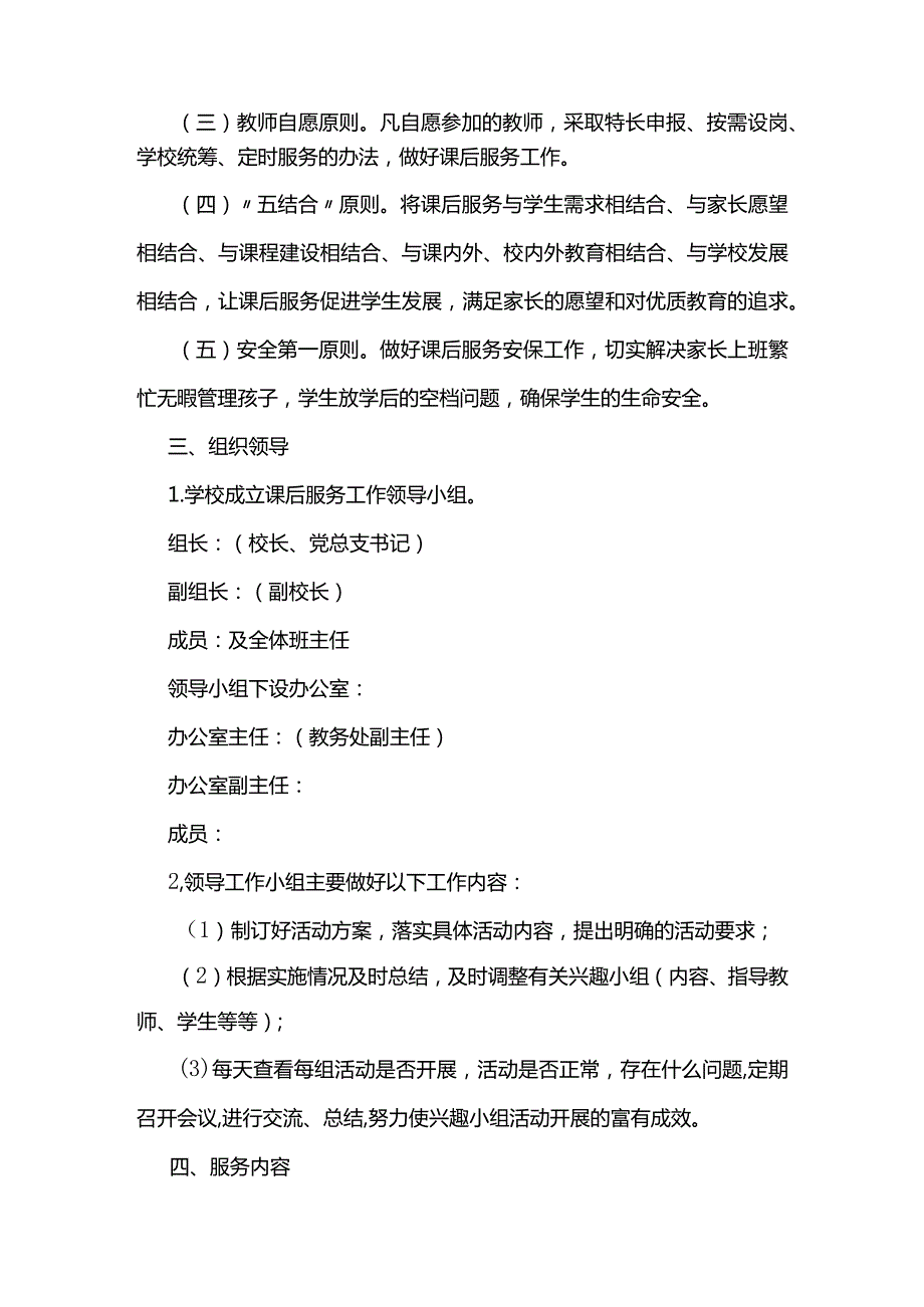 秋学校课后服务工作实施方案全套.docx_第2页