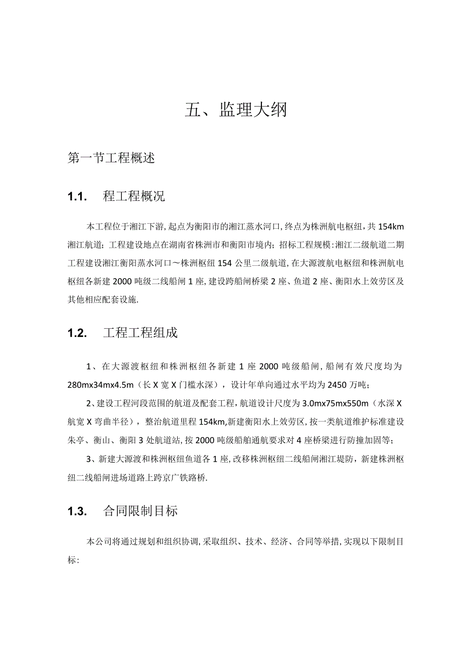 范本水土保持施工监理大纲.docx_第1页