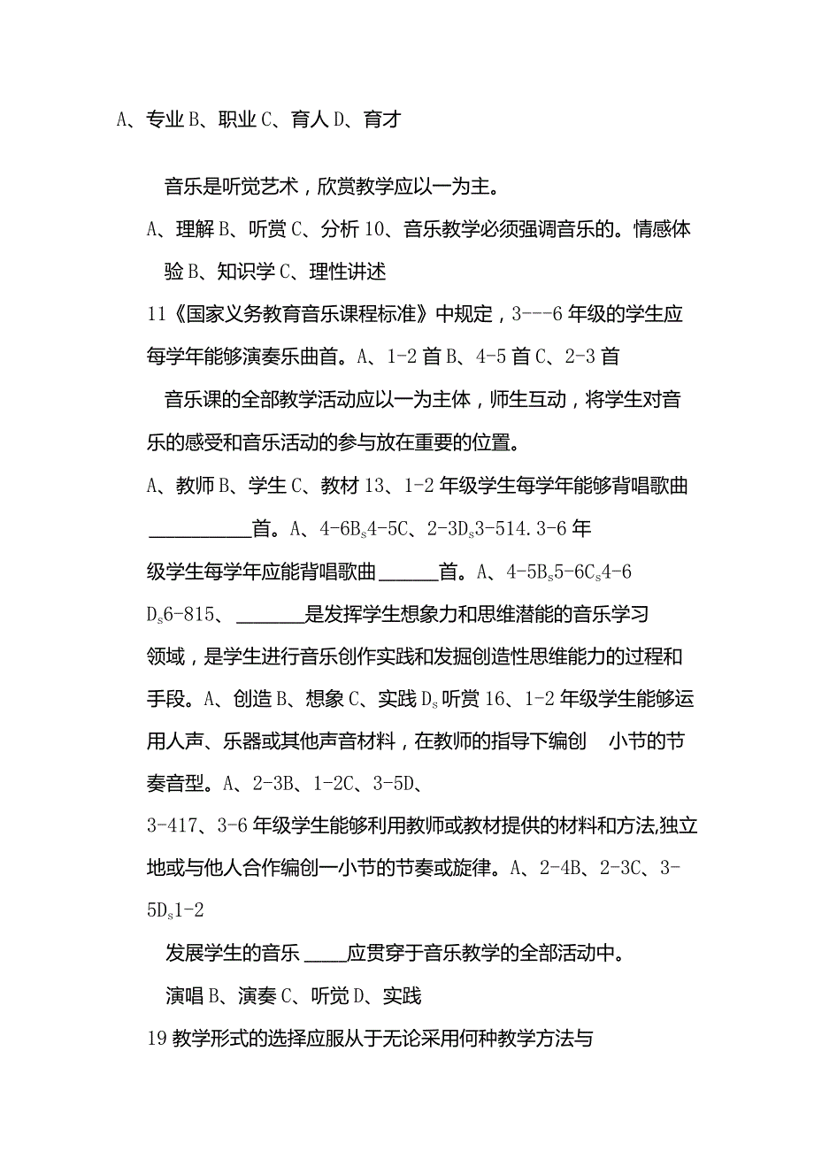 2023小学音乐新课标考试试题含答案全套.docx_第2页