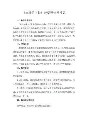 《植株的生长》教学设计及反思.docx