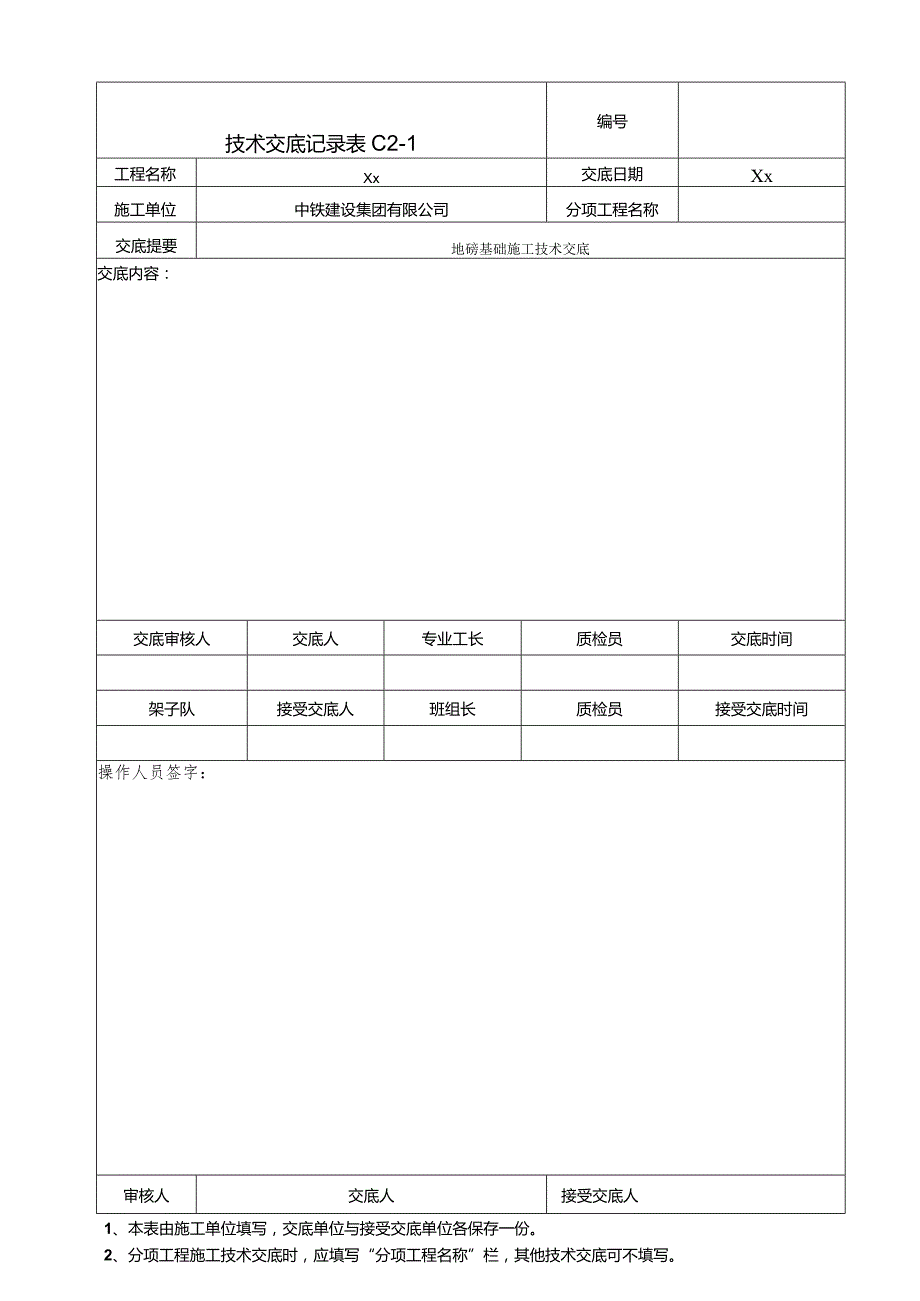 068-砂浆罐基础交底.docx_第3页