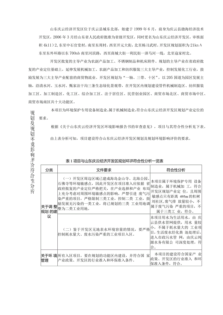 环保设备生产项目环评报告表.docx_第2页