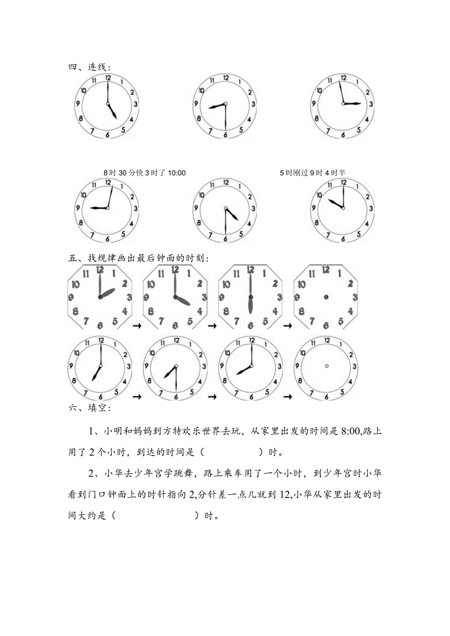 钟表练习题.docx_第2页