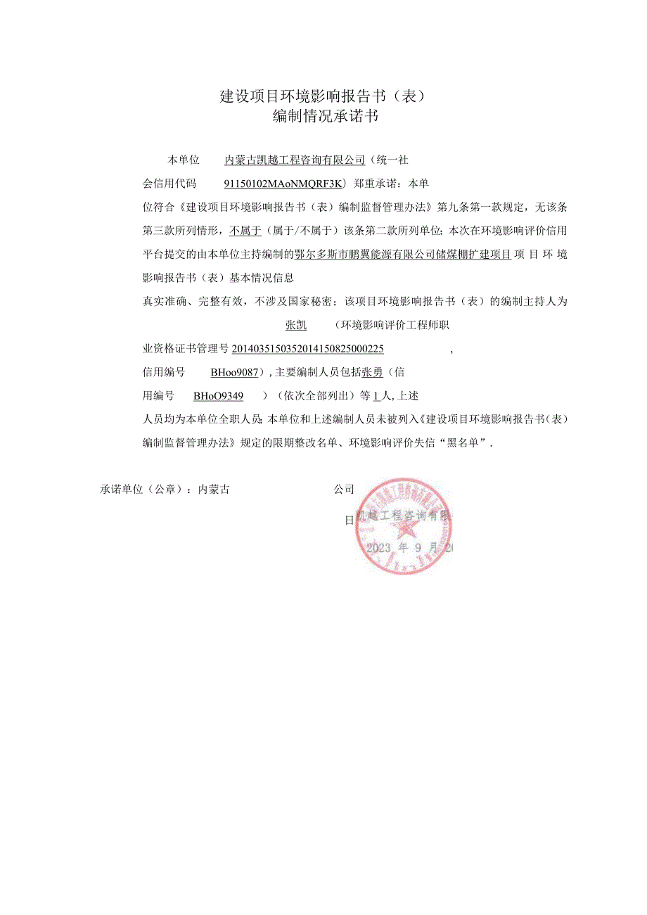 储煤棚扩建项目环境报告书.docx_第2页