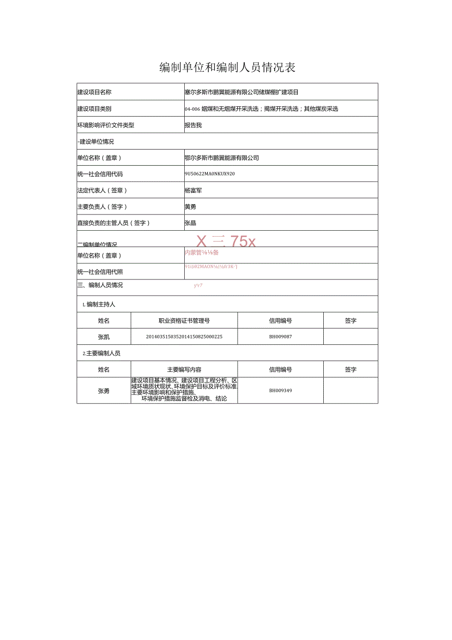 储煤棚扩建项目环境报告书.docx_第3页