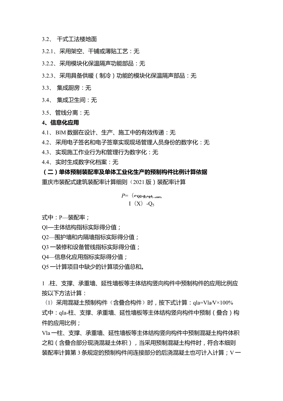 1#楼肖家坝居民安置点建设项目装配式计算书.docx_第3页