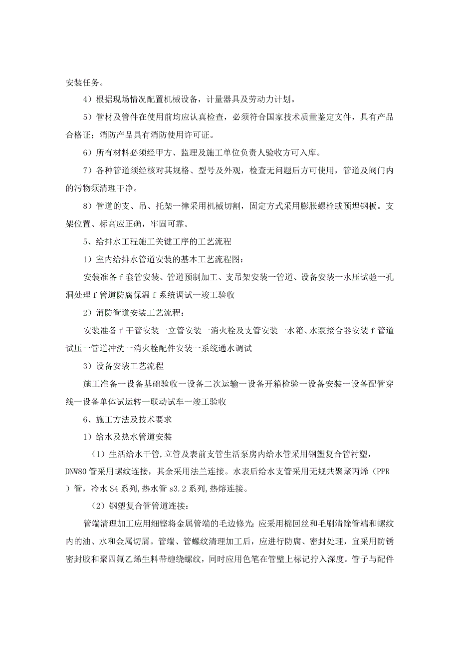 建筑地下车库安装工程施工方案（施组、技术标通用）.docx_第3页