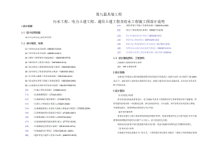 污水工程、电力土建工程、通信土建工程及给水工程施工图设计说明.docx
