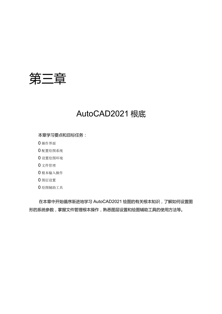 AutoCAD 2014自学视频教程（实例版）.docx_第1页