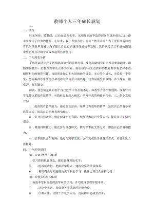 （某某学校）教师个人三年成长规划.docx