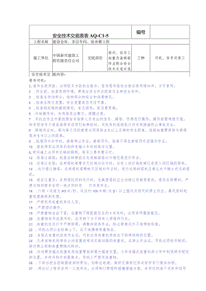 公司信号工塔司联合交底.docx