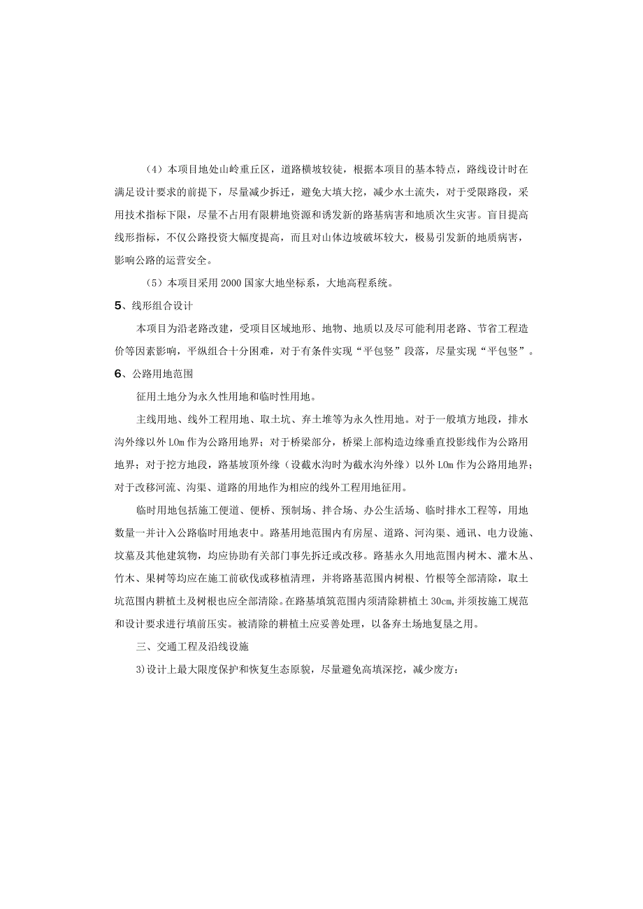 通组公路建设工程（第一批）蒲莲镇兴鹿村、莲花村公路 路线设计说明.docx_第2页