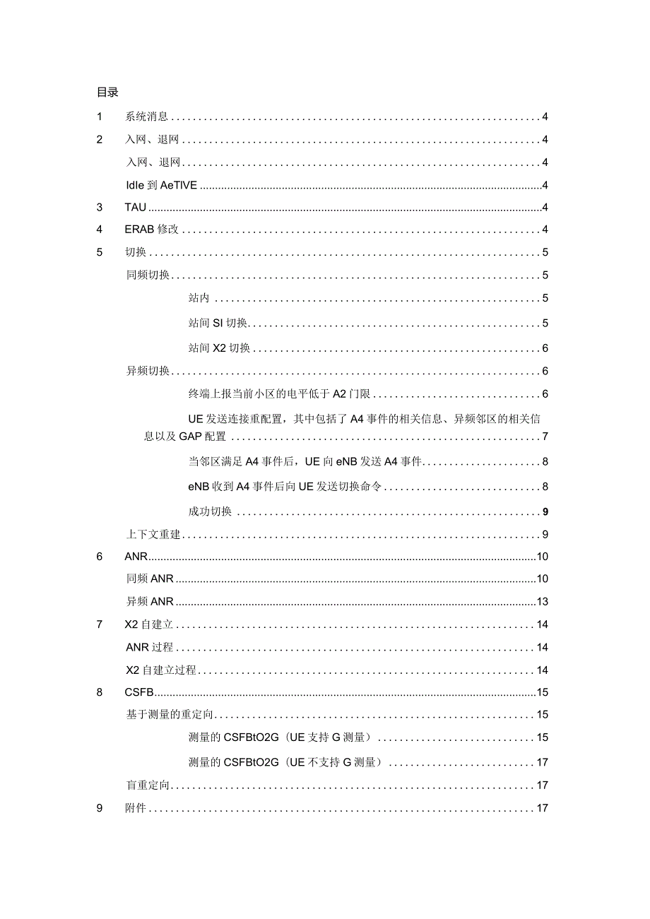 LTE典型信令流程(L3消息)解析.docx_第3页