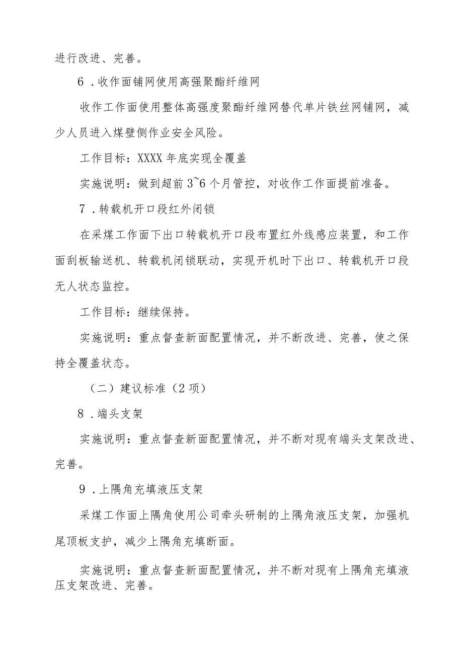 采掘开修工作面生产方式转变强制标准及建议标准.docx_第3页