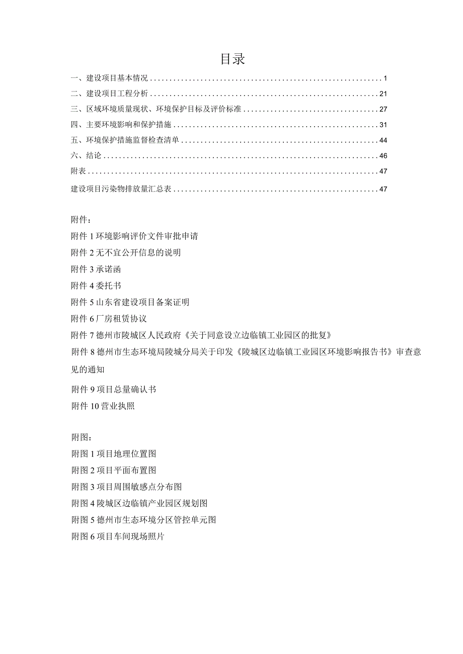 德州管中管新材料科技有限公司年产土工膜3000吨、塑料包装薄膜2000吨、玻纤布2000吨项目环评报告表.docx_第2页