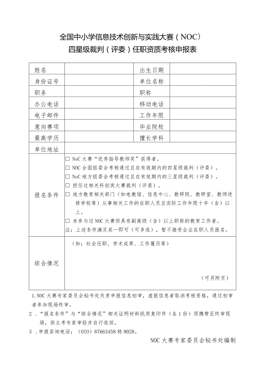 第二届全国“中小学生信息技术创新与实践活动”启动仪式.docx_第2页