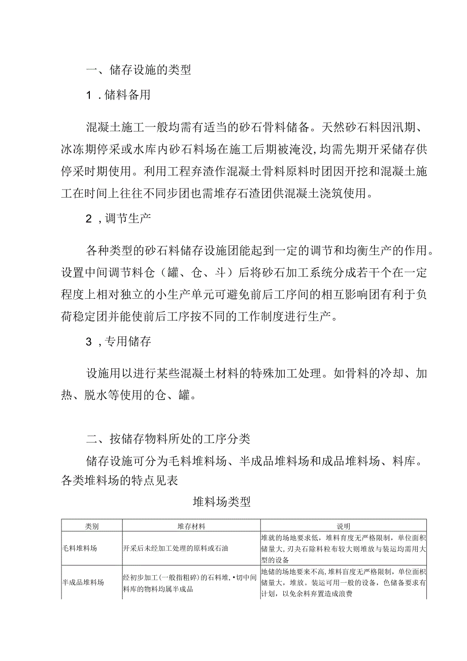 砂石储存及转运方案.docx_第2页