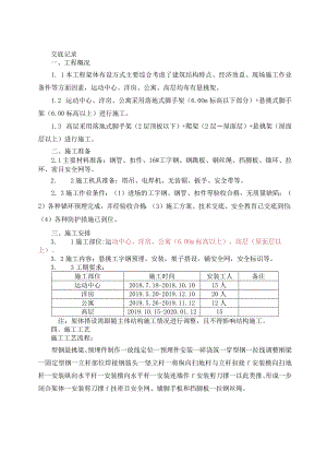 062-悬挑脚手架施工技术交底.docx