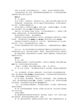 (地产审计)房地产营销与监管领域贪腐问题剖析.docx