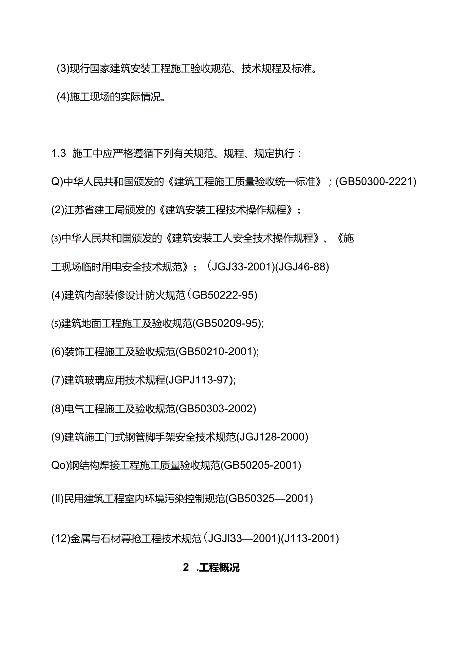 最新版（2022年）机场侯机大楼装饰工程施工组织设计方案.docx_第3页