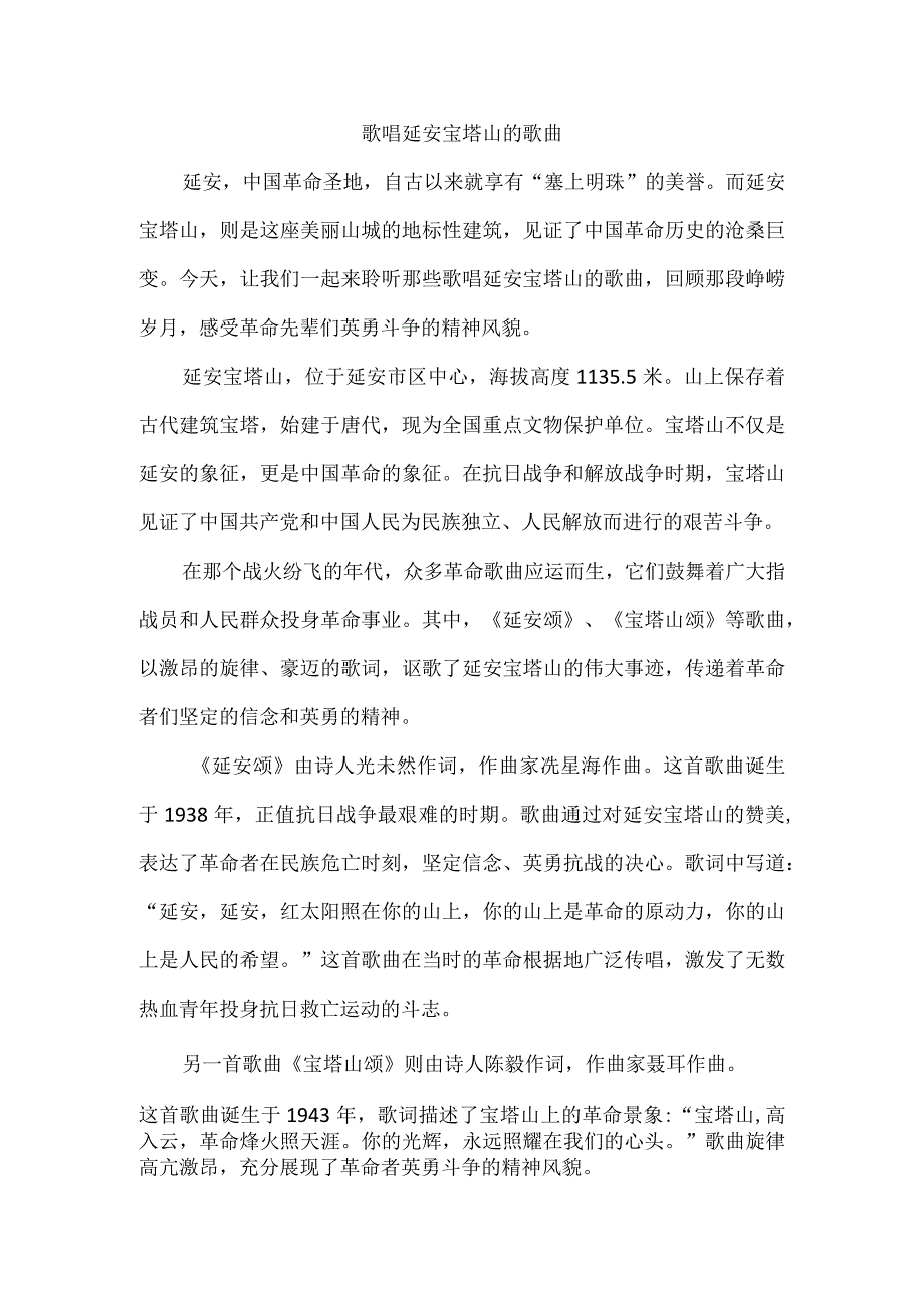 歌唱延安宝塔山的歌曲.docx_第1页