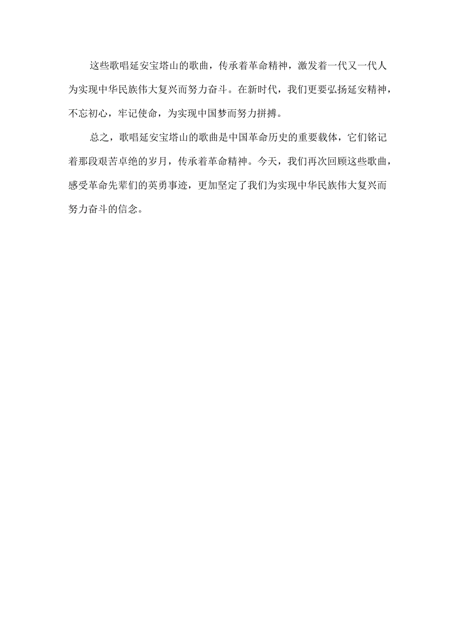 歌唱延安宝塔山的歌曲.docx_第2页