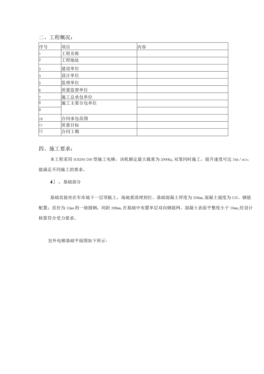 室外加装电梯施工项目施工方案.docx_第3页